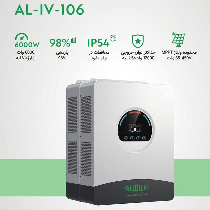 اینورتر هیبریدی آلولا مدل AL-IV-106