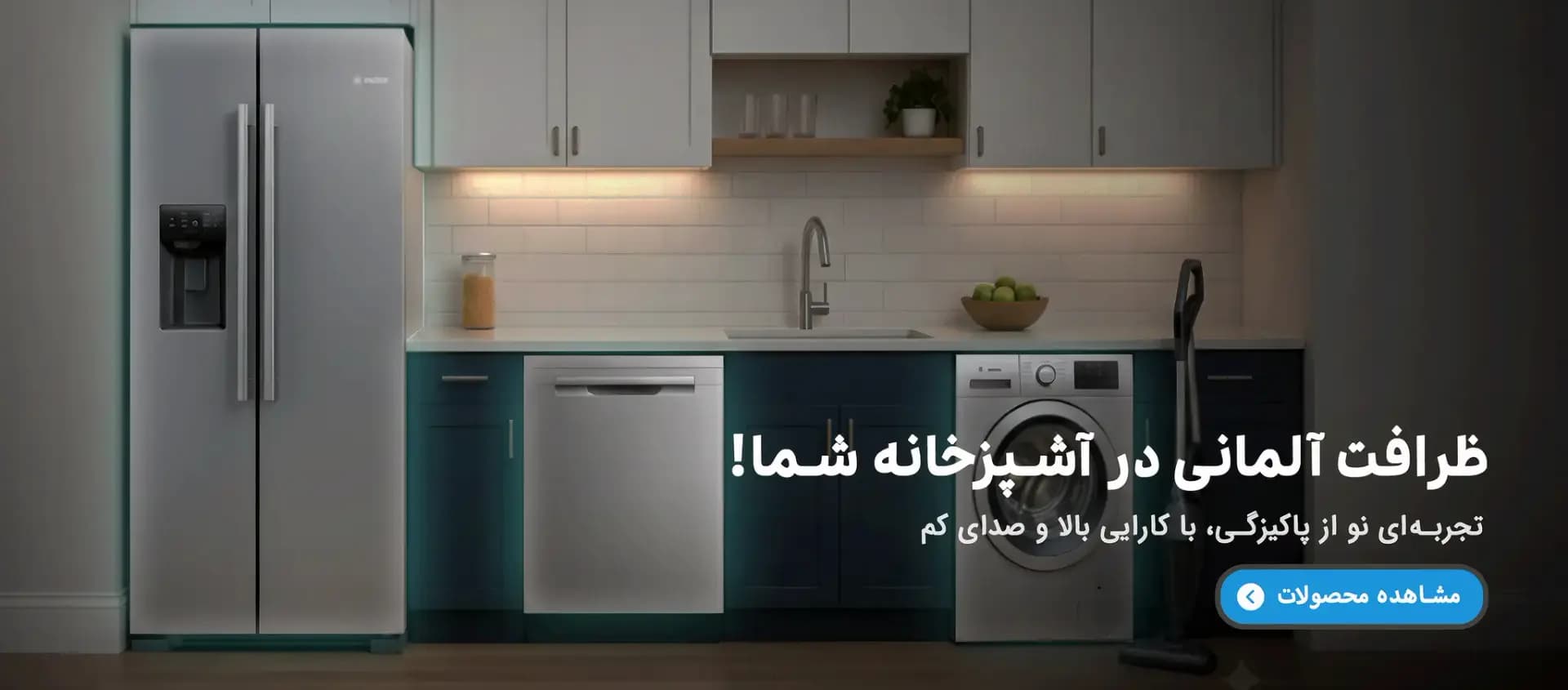 لوازم خانگی برقی آلمانی با گارانتی در بازرگانی پروانه