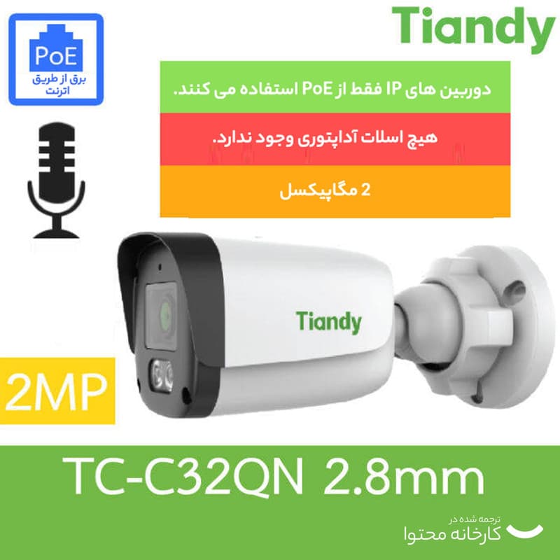 دوربین مداربسته تحت شبکه تیاندی مدل TC-32QN Spec:I3/E/Y/2.8mm/V5.0 - 7